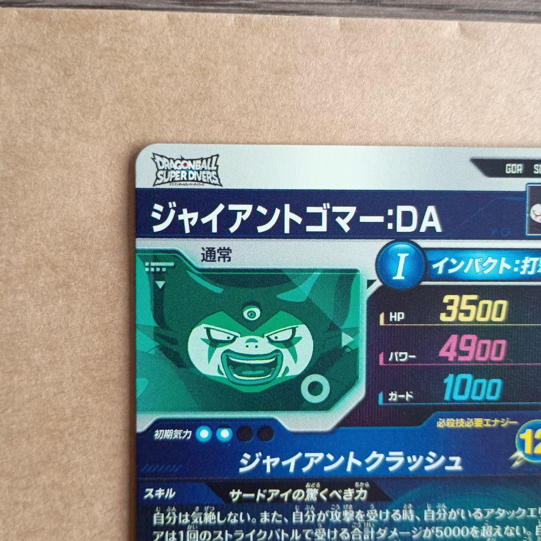 sdv5-070 ジャイアントゴマーda　GDR　ダイバーズ　環境
