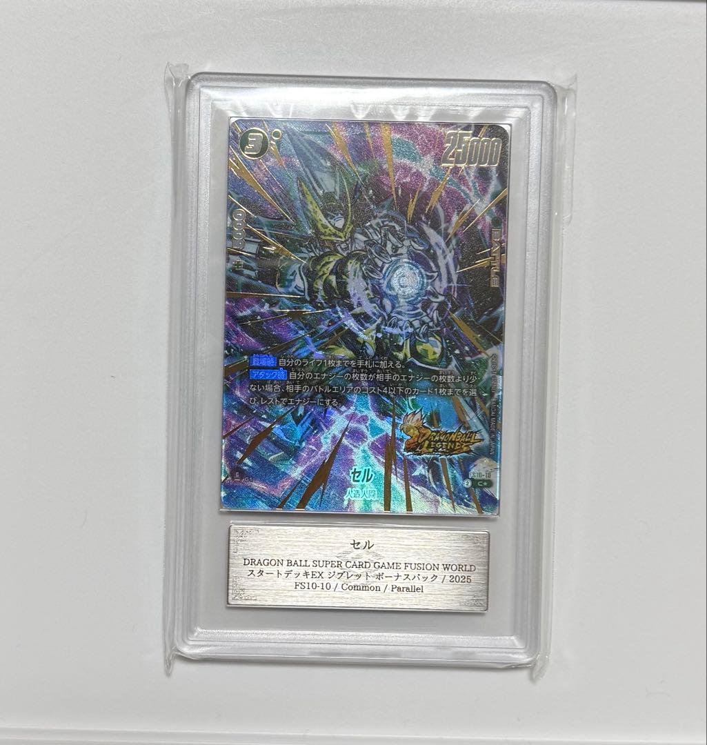 【ARS10+】セル　パラレル PSA10以上 ドラゴンボールカード