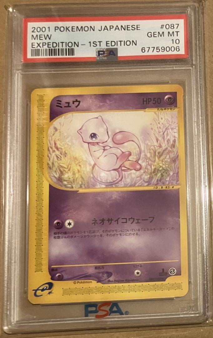 【PSA10】 ミュウ カードe ポケモンカード 拡張パック