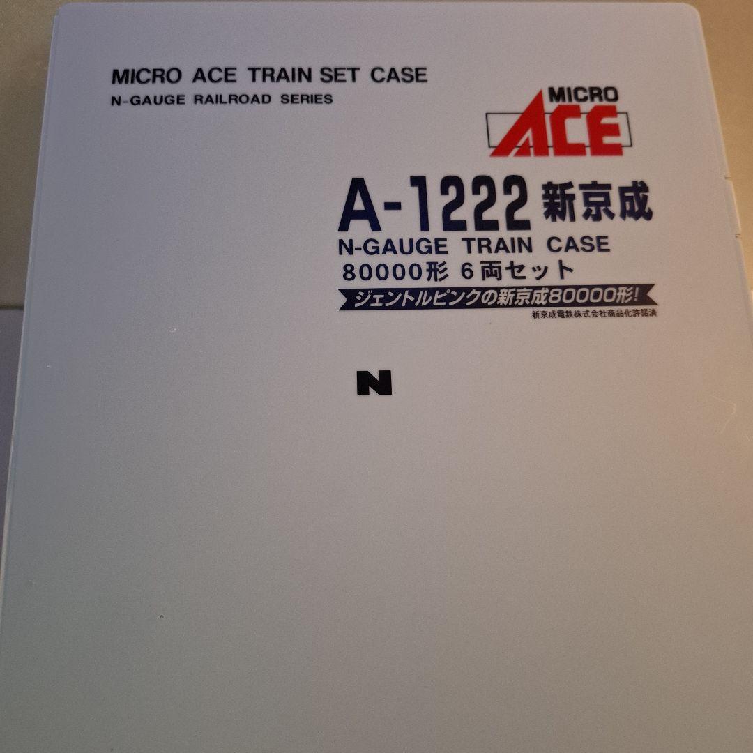 H*u様 MICRO ACE A-1222 新京成 80000形 Nゲージ (中