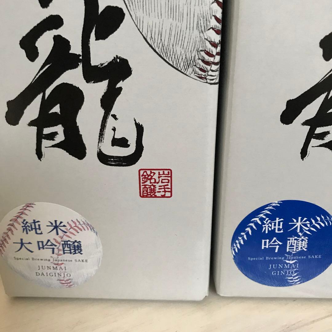 世界一[大谷翔平応援ボトル]日本酒奥州ノ龍　純米大吟醸✖︎純米吟醸　青ラベル