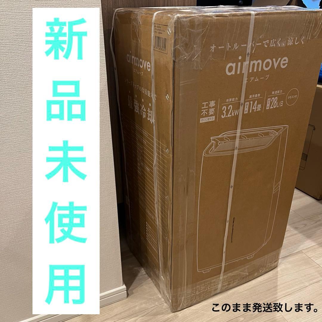 m*u様 【新品 未使用】QUADS 移動式エアコン ポータブルクーラー QS5