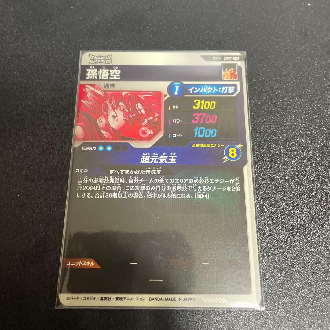 【即購入OK】ドラゴンボールスーパーダイバーズSDV7-003孫悟空パラレル