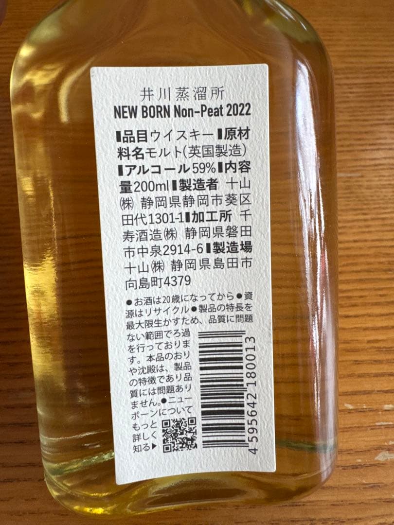 井川蒸溜所 NEW BORN 2022 ノンピート 59% 200ml 1st