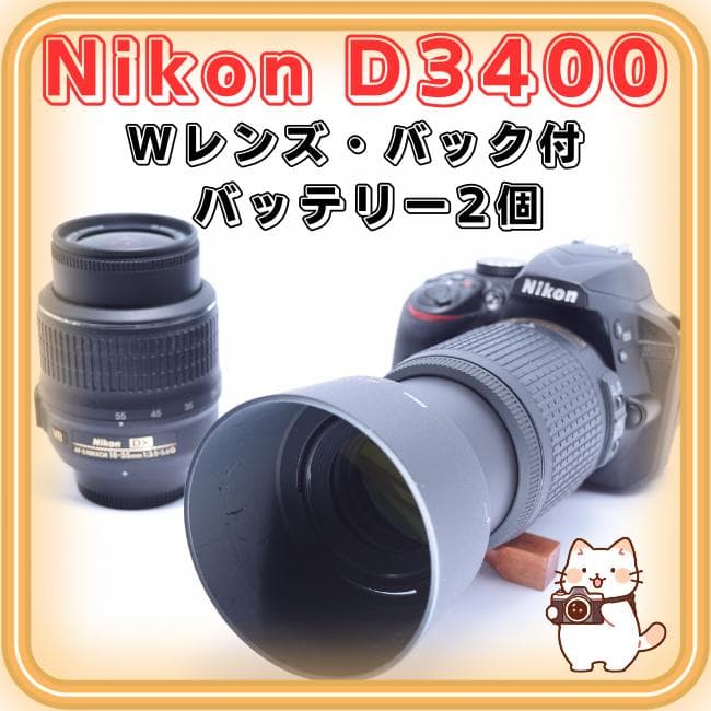 ②Nikon D3400 デジタル一眼レフ　Wレンズセット　手振れ補正レンズ付き