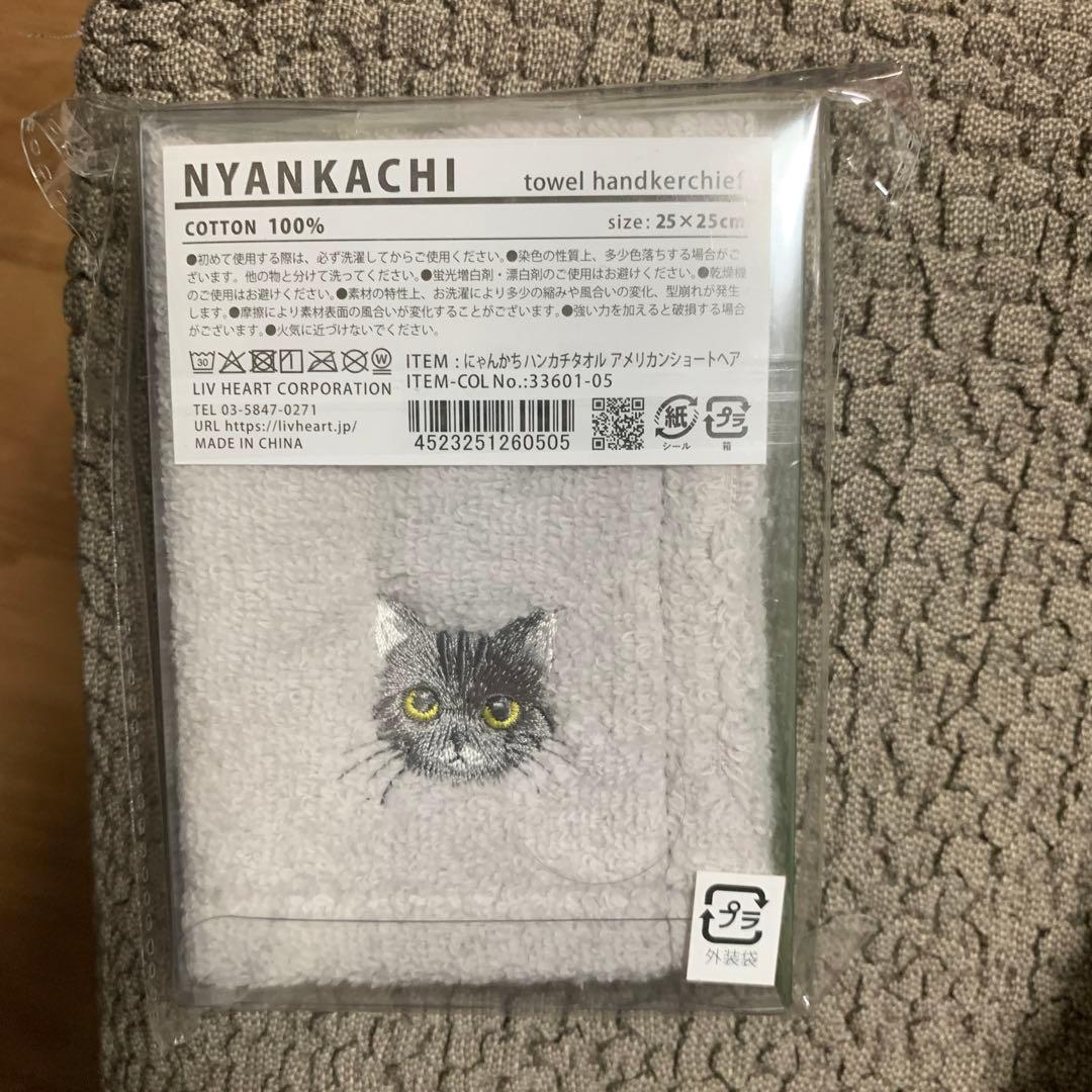 NYANKA タオルハンカチにゃんかちハンカチタオルアメリカンショートヘア