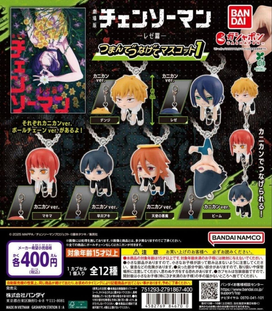 チェンソーマン レゼ篇 つまんでつなげてマスコット1 ・2 コンプ ガチャ⑥