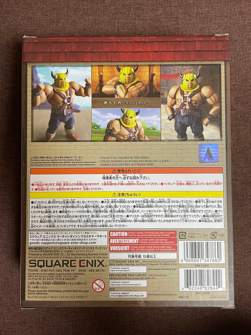 【新品未開封】ドラゴンクエスト ブリングアーツ あらくれ (武器屋Ver.)