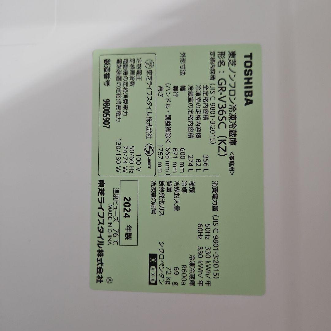 東芝 GR-V36SC(KZ) 冷蔵庫 356L 右開 5年保証 黒