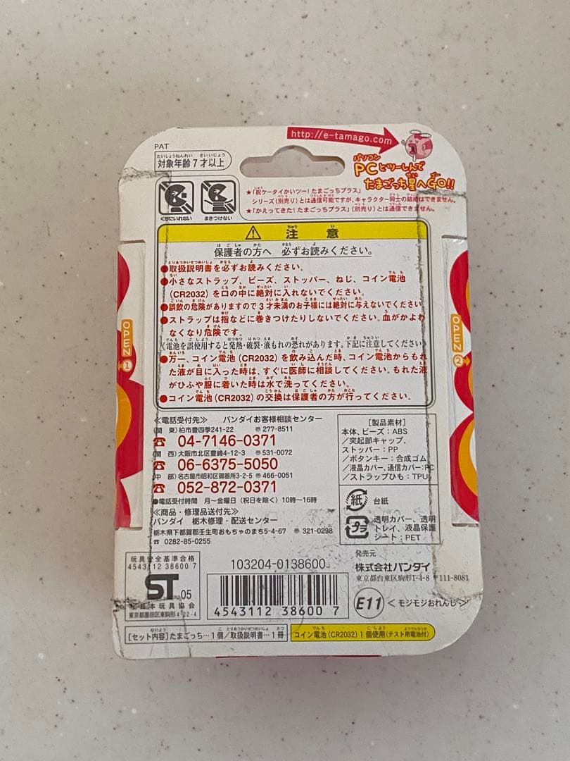 超じんせーエンジョイ！　たまごっちプラス　モジモジおれんじ