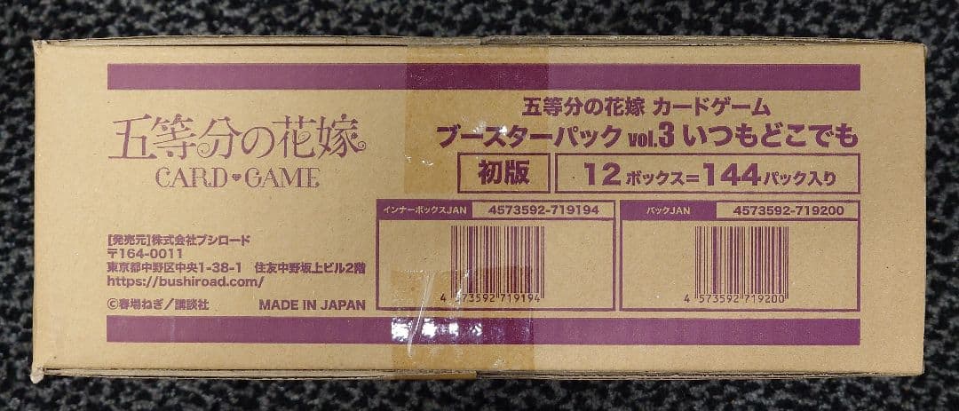 五等分の花嫁 カードゲーム vol.3 いつもどこでも 1カートン 新品未開封