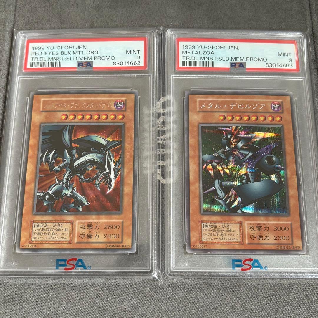 【PSA9】遊戯王レッドアイズブラックメタルドラゴン　メタルデビルゾア　連番