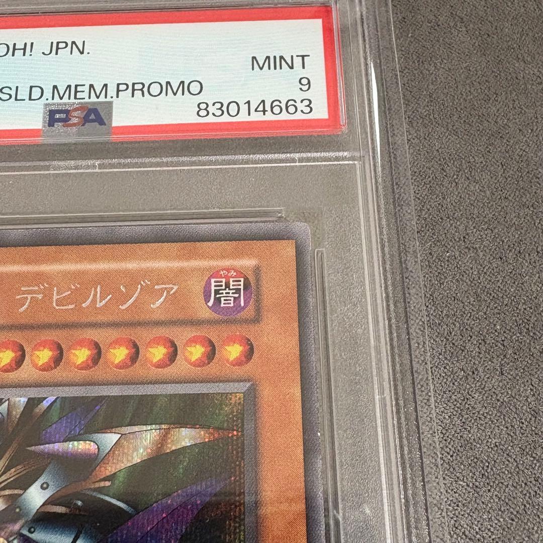 【PSA9】遊戯王レッドアイズブラックメタルドラゴン　メタルデビルゾア　連番