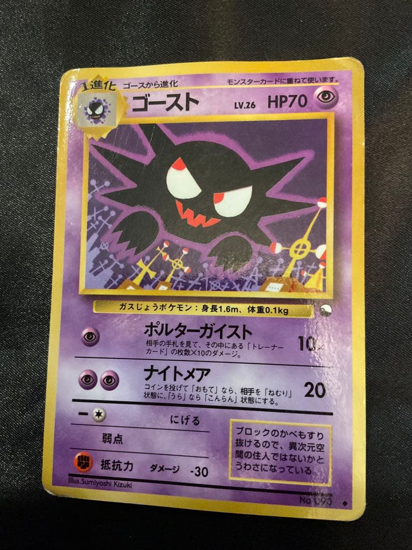 【旧裏】ゴースト5種類まとめ売り