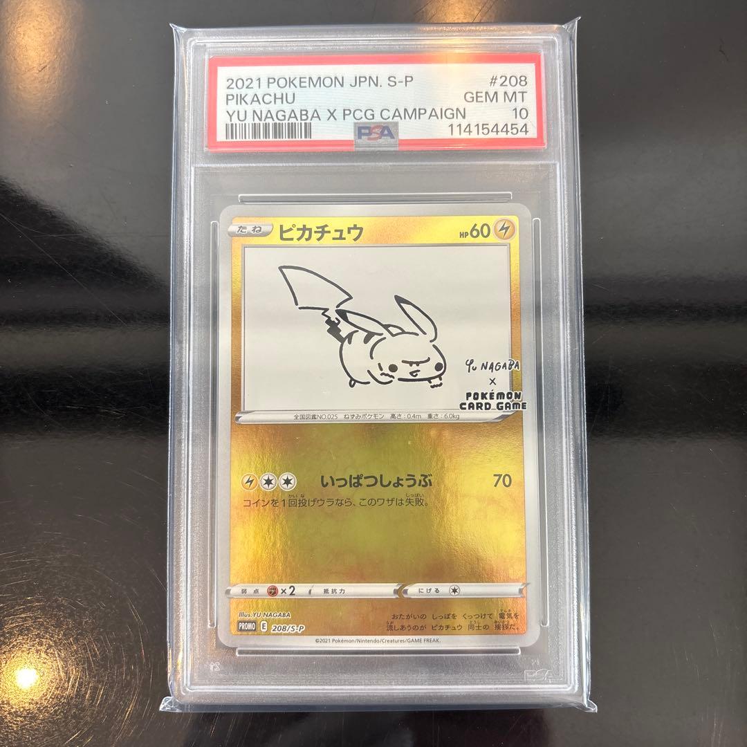 【PSA10】ピカチュウ YU NAGABA PROMO 208/S-P