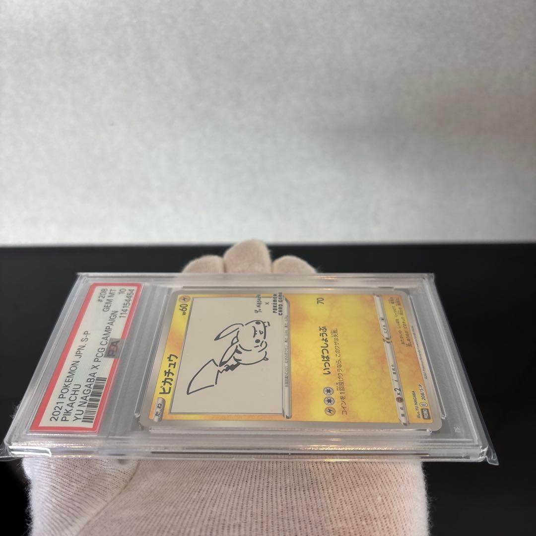 【PSA10】ピカチュウ YU NAGABA PROMO 208/S-P