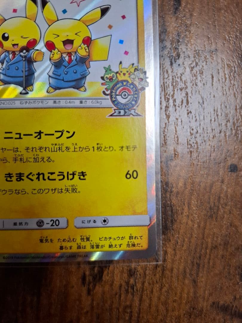 ポケカ 漫才ごっこピカチュウ シブヤのピカチュウ