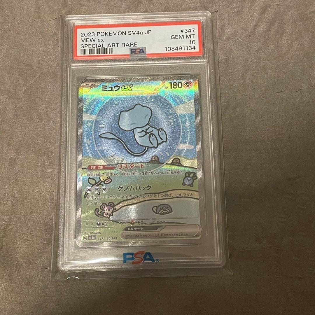 ポケカ ミュウex SAR PSA10 347/190