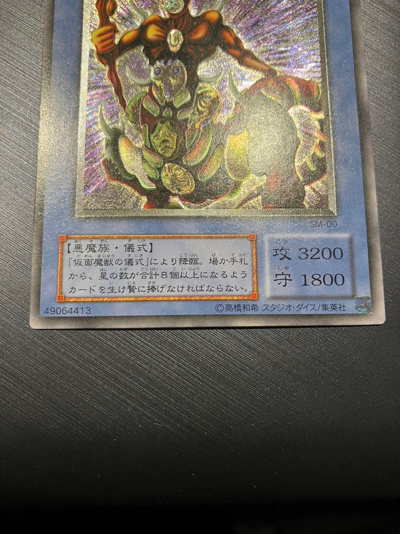 遊戯王　仮面魔獣マスクド・ヘルレイザー　2期　レリーフ　極美品