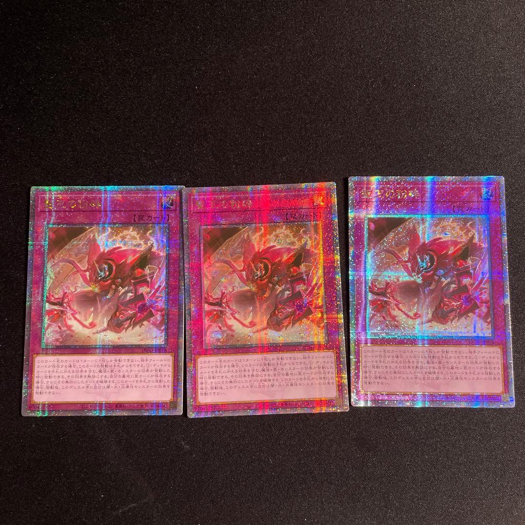 遊戯王　聖王の粉砕　アジア版　25thシークレット