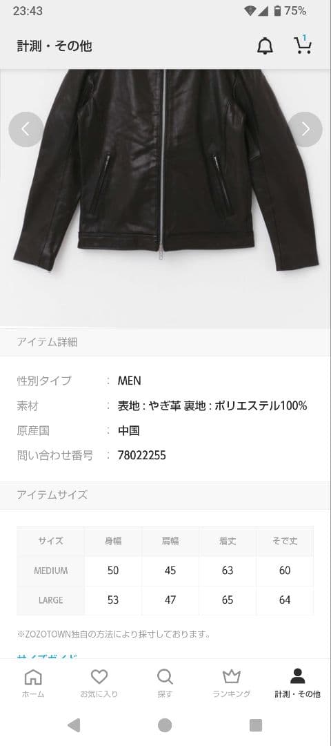 URBANRESEARCH　ゴートレザー シングルレザージャケット サイズL