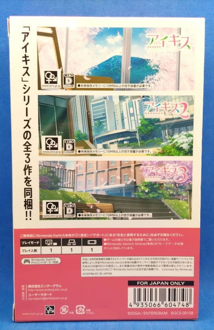 アイキス1 2 3パック