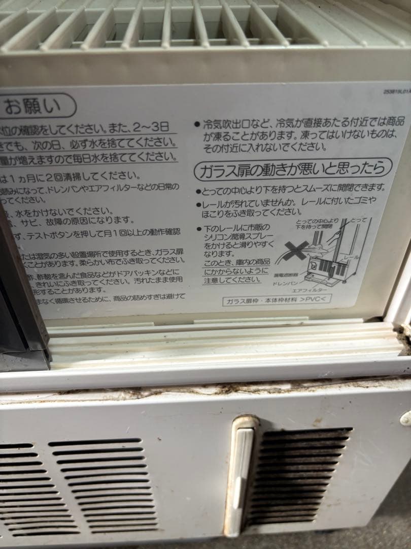 ホシザキル冷蔵ショーケース　90L 業務用