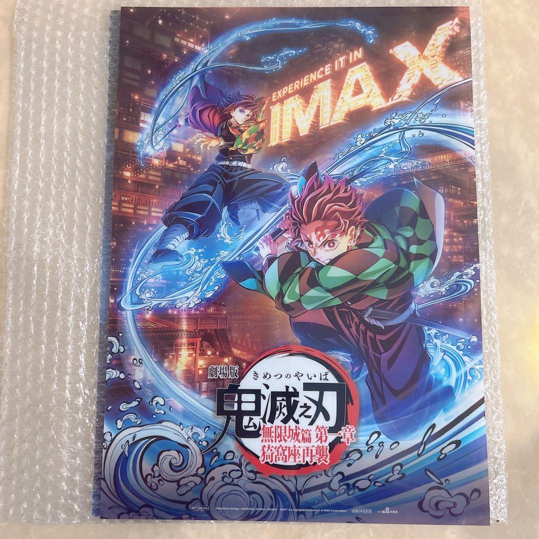 m*y様 鬼滅の刃 無限城編 台湾 IMAX 2回目特典 A3クリアポスター 義