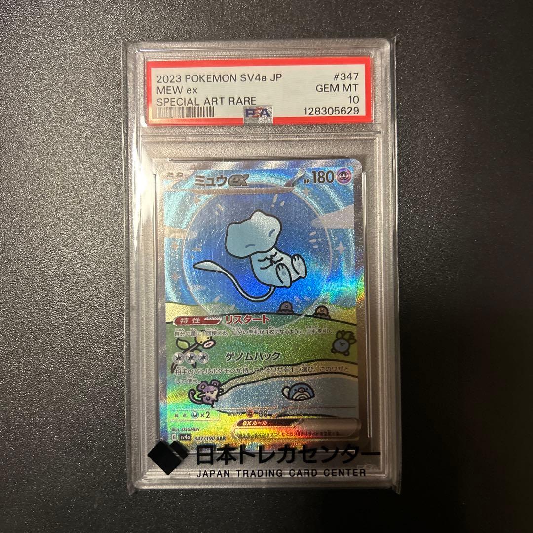 ミュウex SAR PSA10 ポケモンカード　シャイニートレジャーex