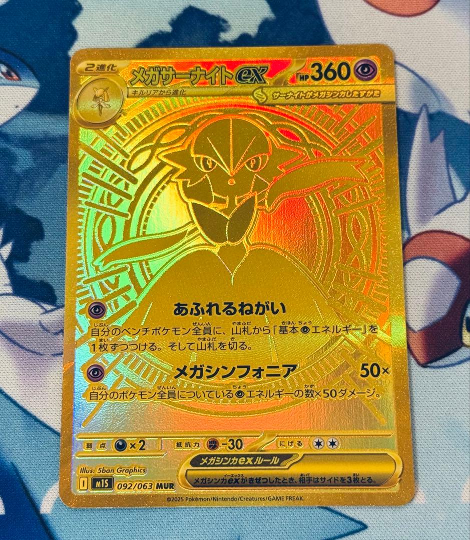 り*け様 『美品』メガサーナイトex MUR メガシンフォニア