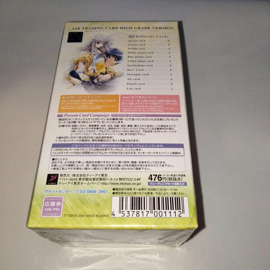 AIR　トレカ　ハイグレードヴァージョン　未開封　シュリンク付　１BOX