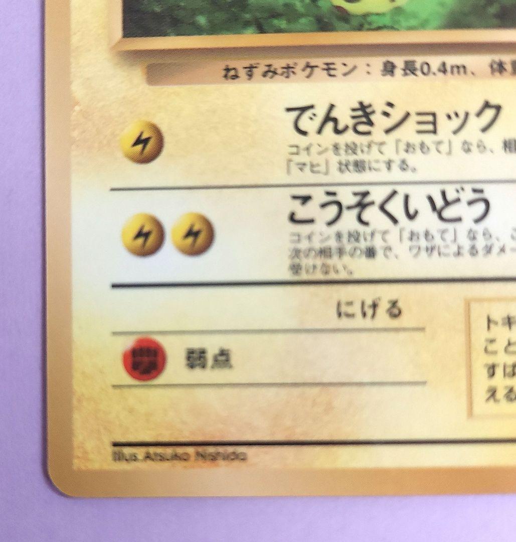 希少美品　ピカチュウ ◆ 拡張シート第1弾(青版)