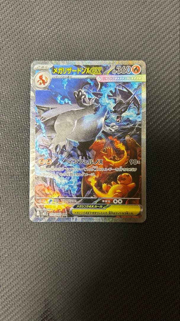 【美品＆新品】メガリザードンX ex SAR M2 110/080