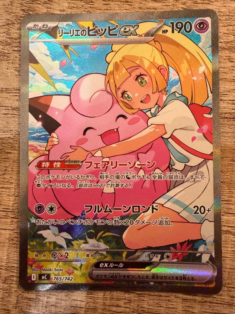 スタートデッキ100 ポケモンカード リーリエのピッピex SAR