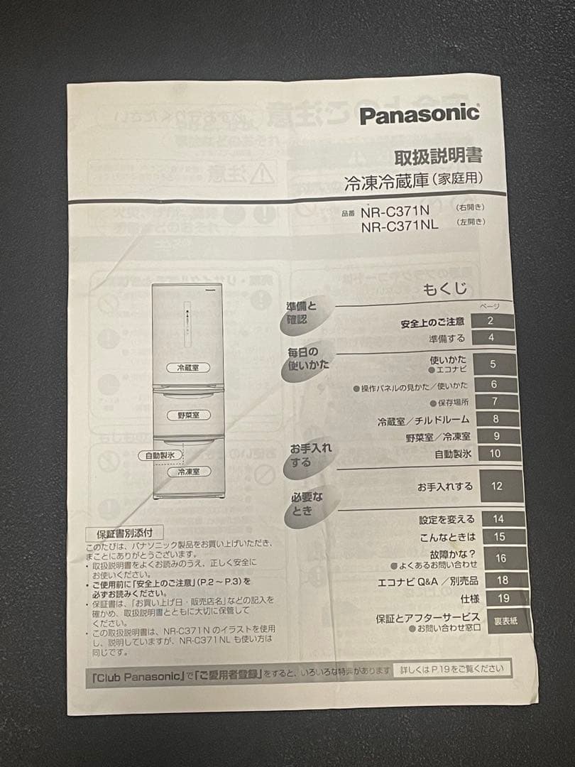 パナソニック　冷蔵庫　365L　NR-C371N-NL　2020年製　左開き