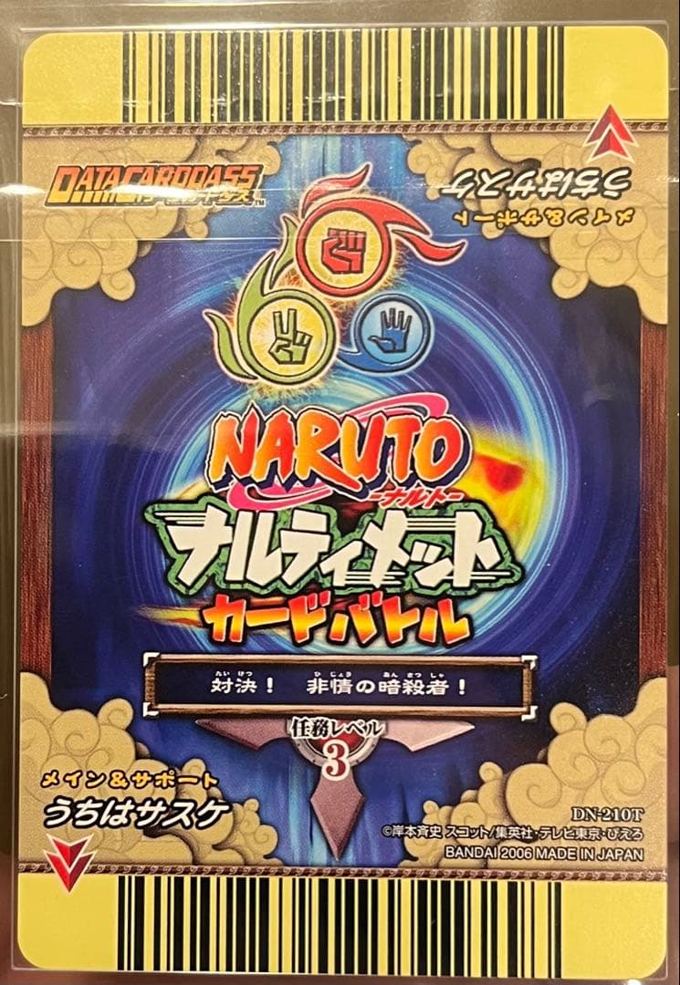 【ARS10+】NARUTO　うちはサスケ　ウルトラレア　psa10