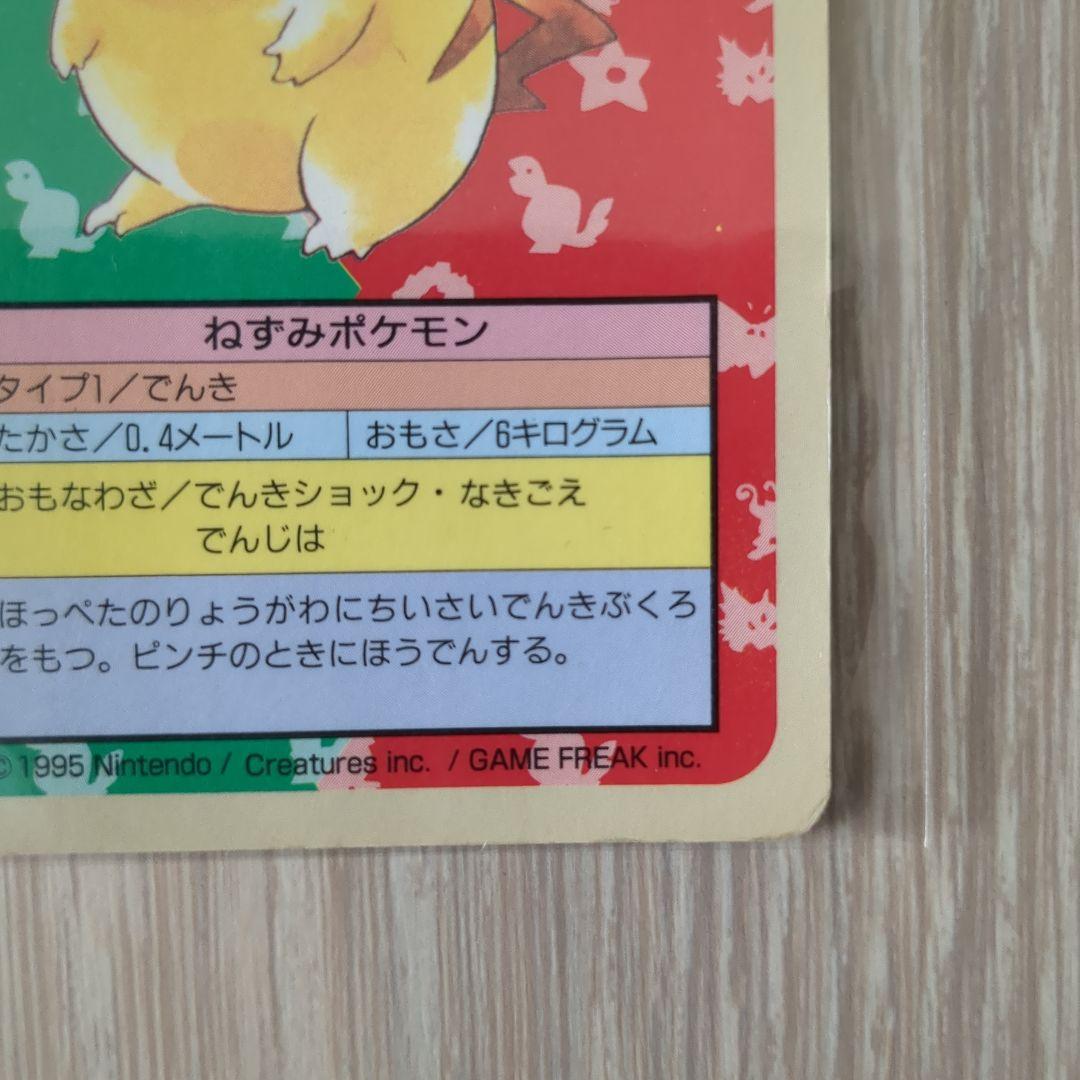 番号なし　エラー　裏青　ポケモンカード　トップサン　ピカチュウ