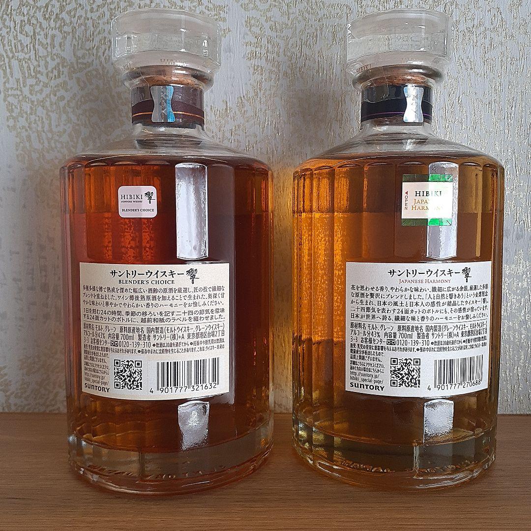 響ジャパニーズハーモニー+ブレンダーズチョイス　※箱付き