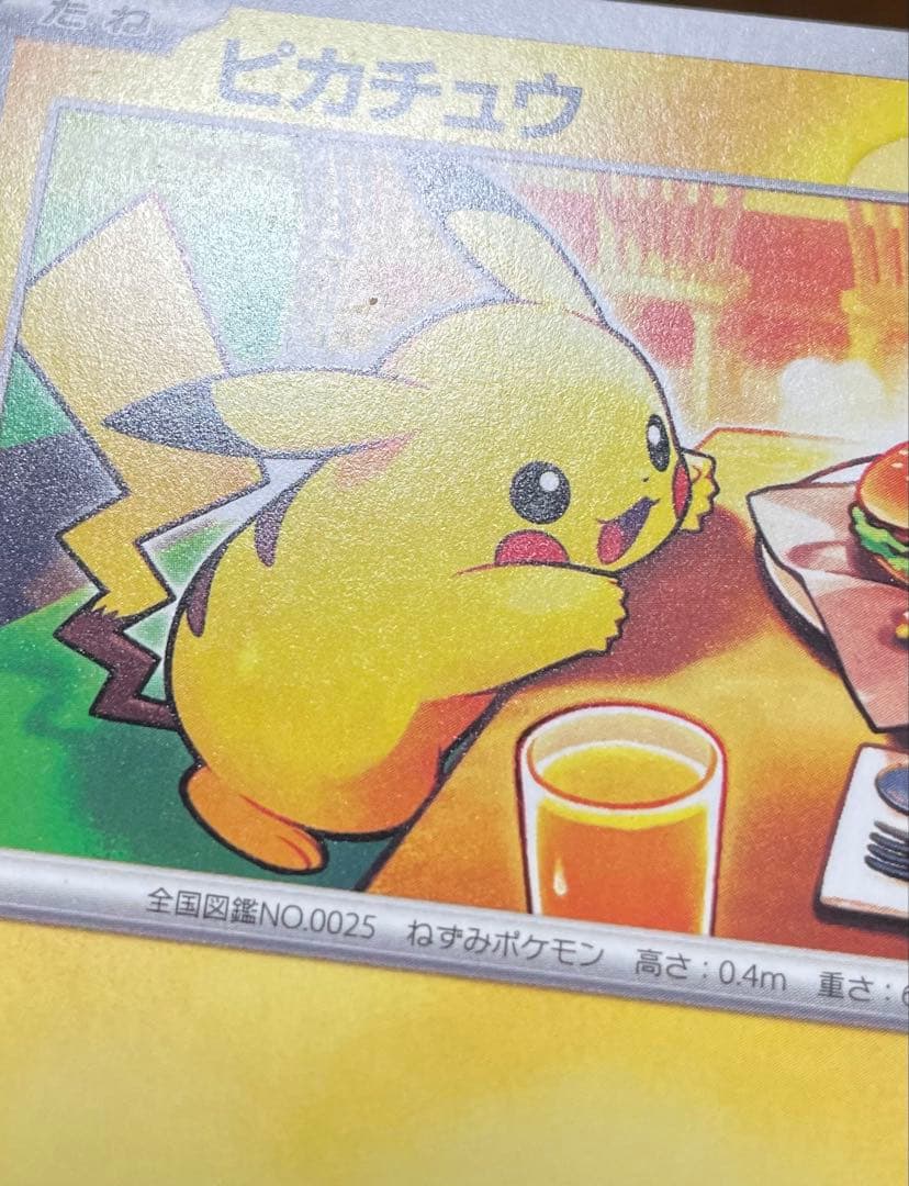 ピカチュウ マクドナルド　プロモ　19枚 020/M-P 説明欄必読　まとめ売り