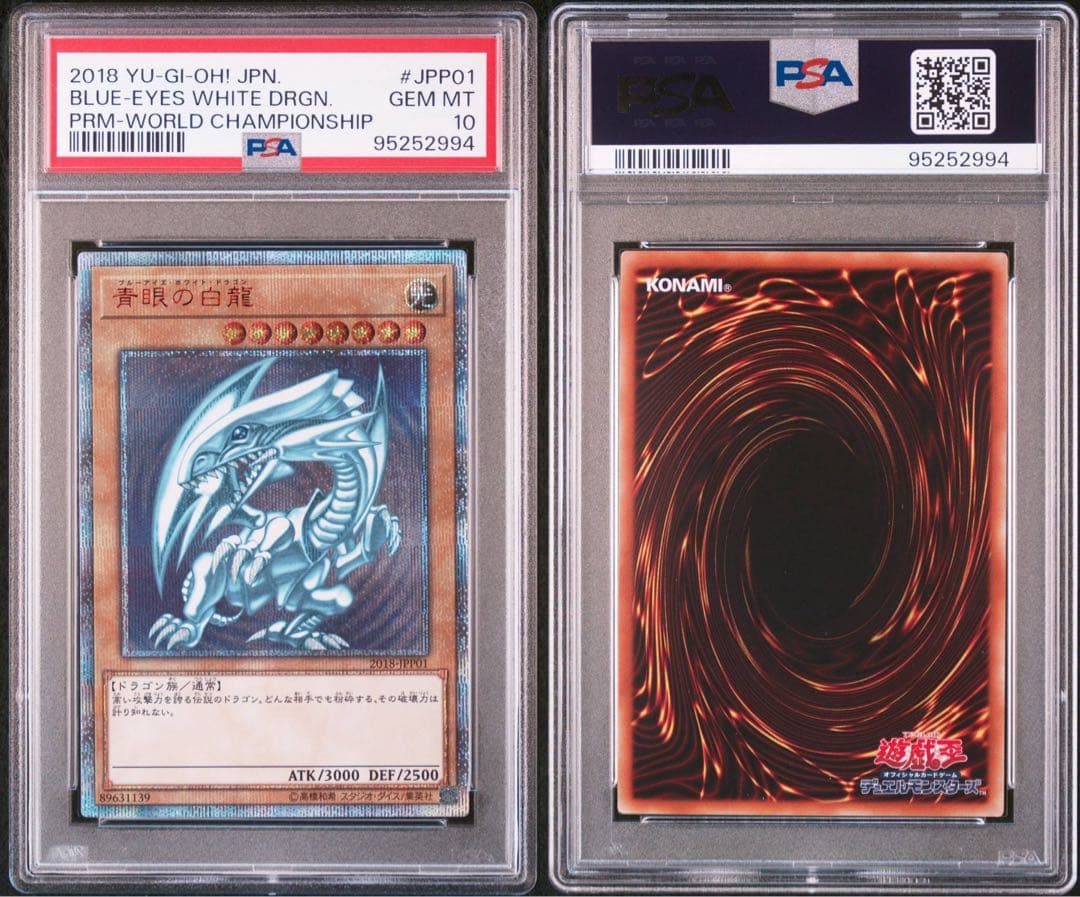 【最安値】 青眼の白龍 PSA 10 20th