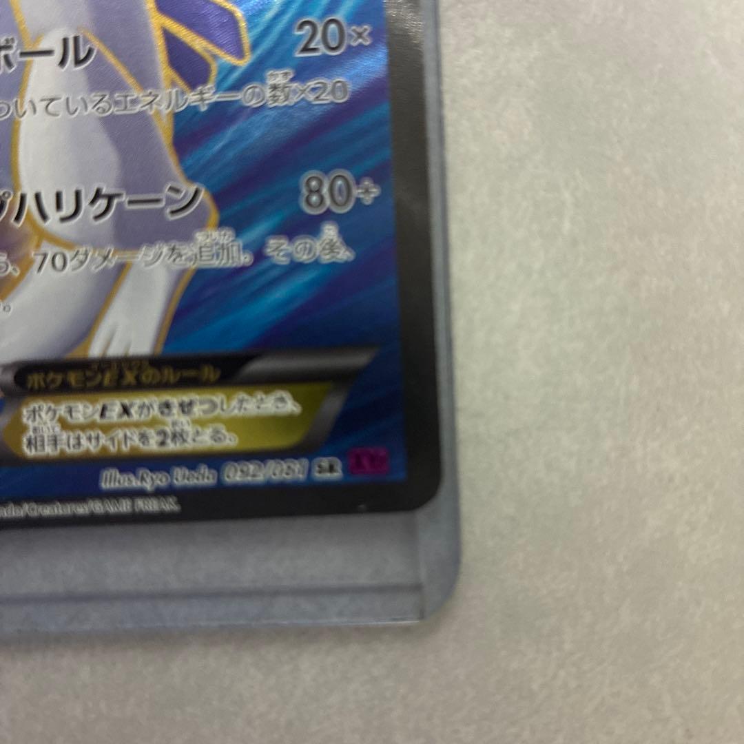 ルギアEX SR XY7 バンデットリング 092/081