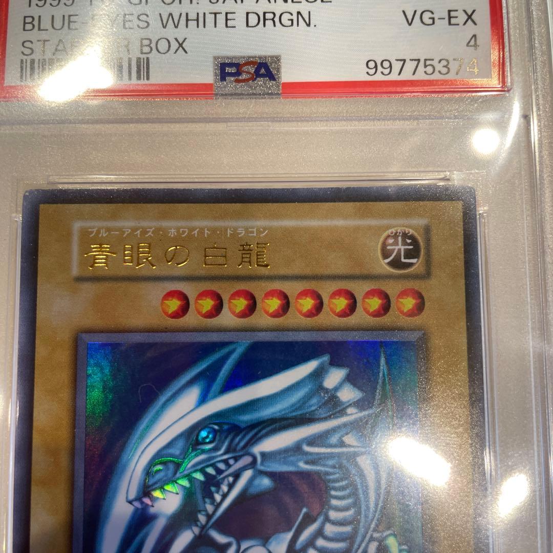 遊戯王　初期　PSA鑑定品　ホーリーナイトドラゴン　青眼の白龍　レッドアイズ