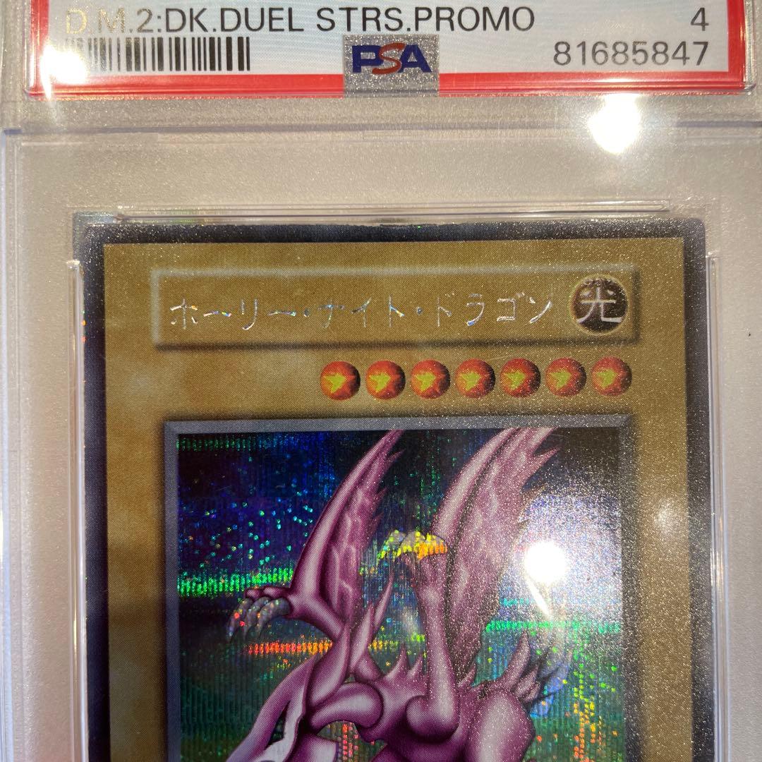 遊戯王　初期　PSA鑑定品　ホーリーナイトドラゴン　青眼の白龍　レッドアイズ