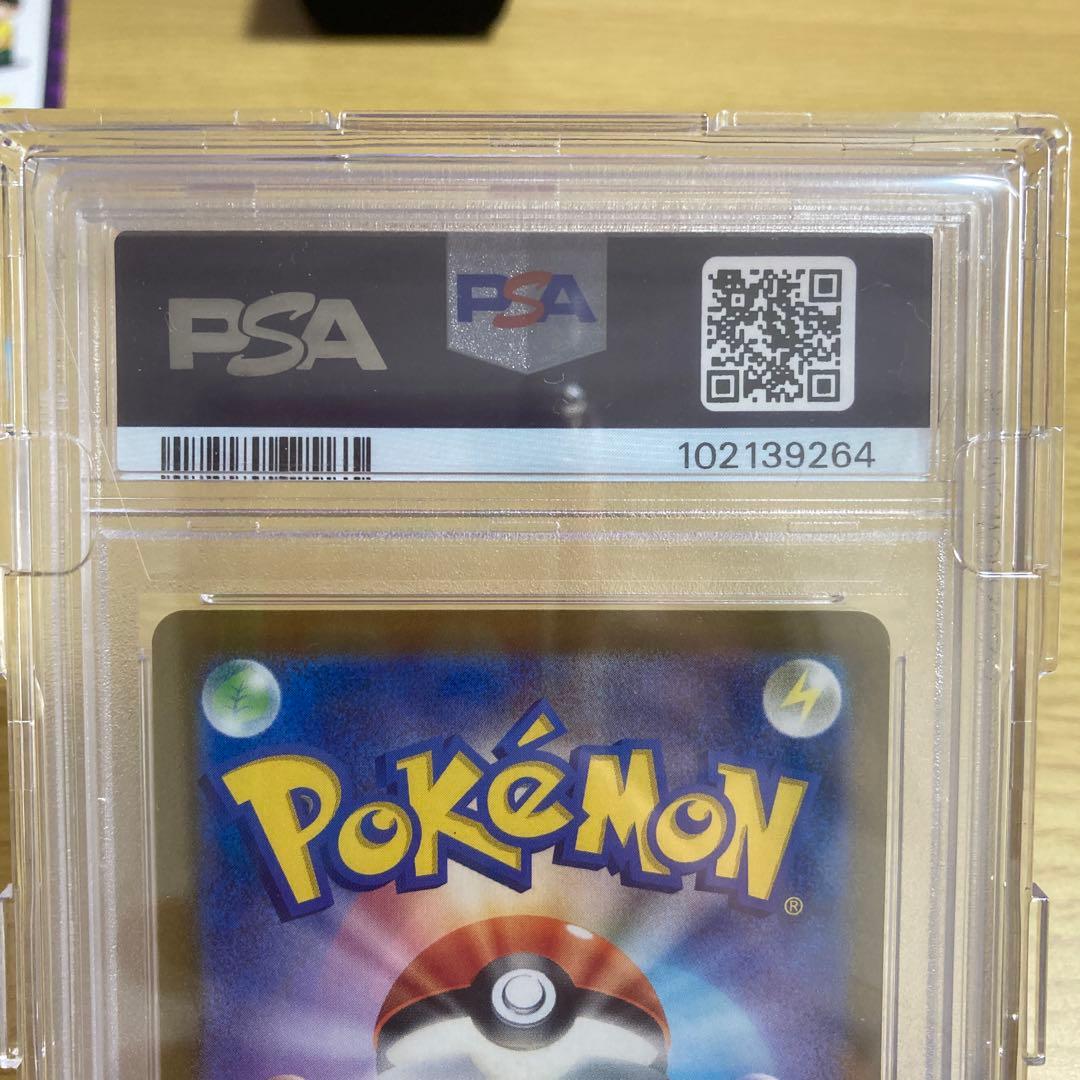 ピカチュウ　マスターボールミラー　psa10