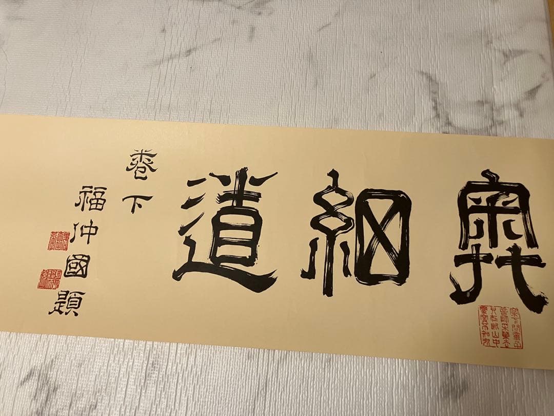 奥の細道　与謝蕪村　重要文化財