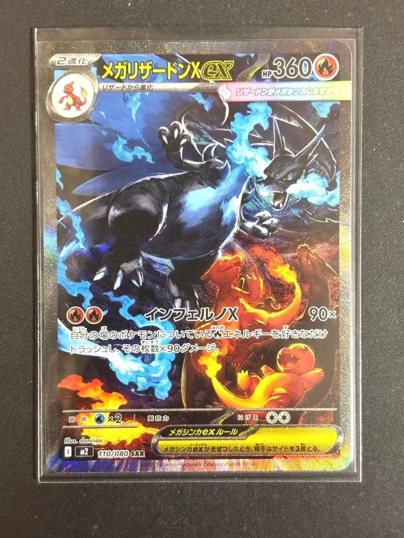 インフェルノx メガリザードンex SAR 美品　24時間以内発送！