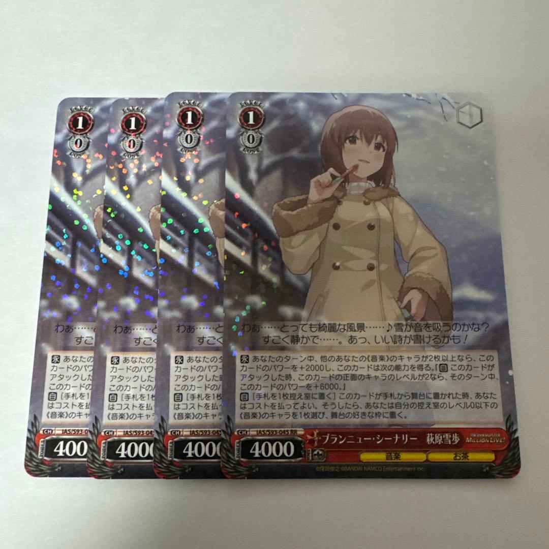 ブランニュー・シーナリー　萩原雪歩　RR 4枚