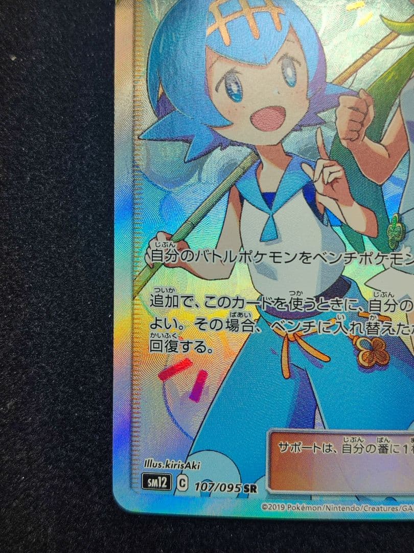 マオ&スイレン SR SM12 107/095