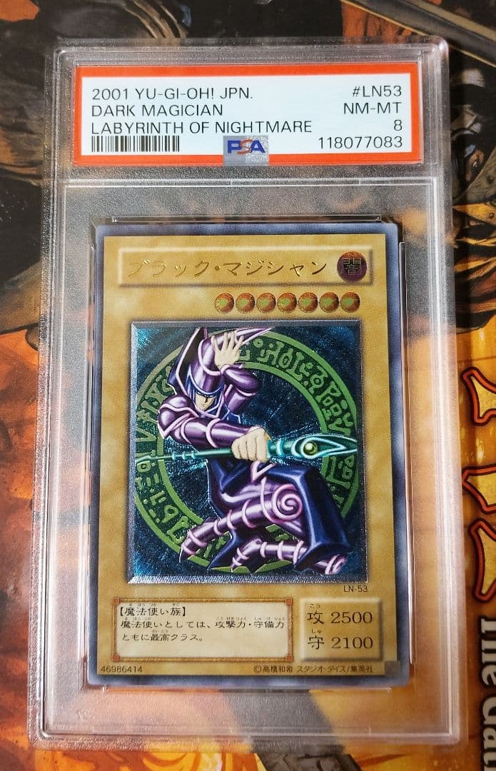 遊戯王　ブラック・マジシャン アルティメット レリーフ psa8