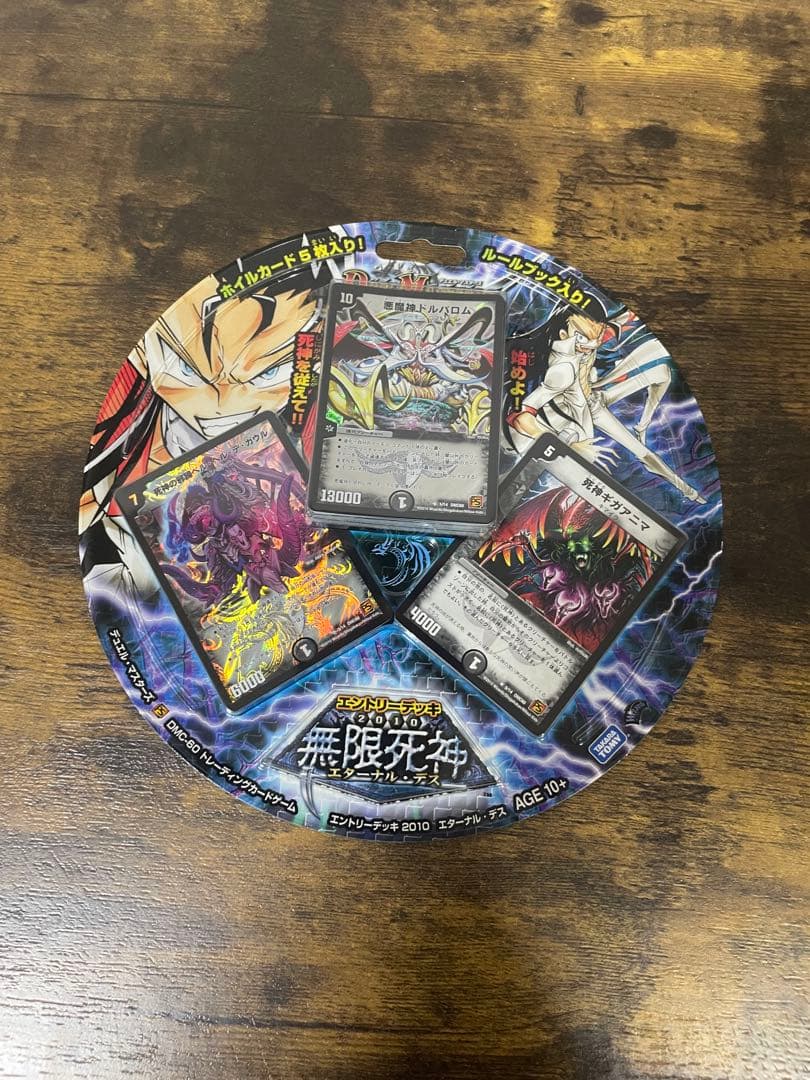 新品未開封　DMC-60 無限死神 エターナル・デス　絶版　デュエルマスターズ